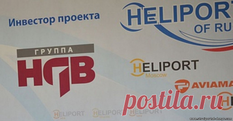 «НДВ Групп» и «Хелипорты России» - 29 Августа 2015 - Рекламно-информационный портал «Прораб Днепропетровщины