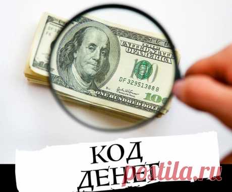Что такое счастливая купюра, и как найти именно свою? это | Путь к осознанности