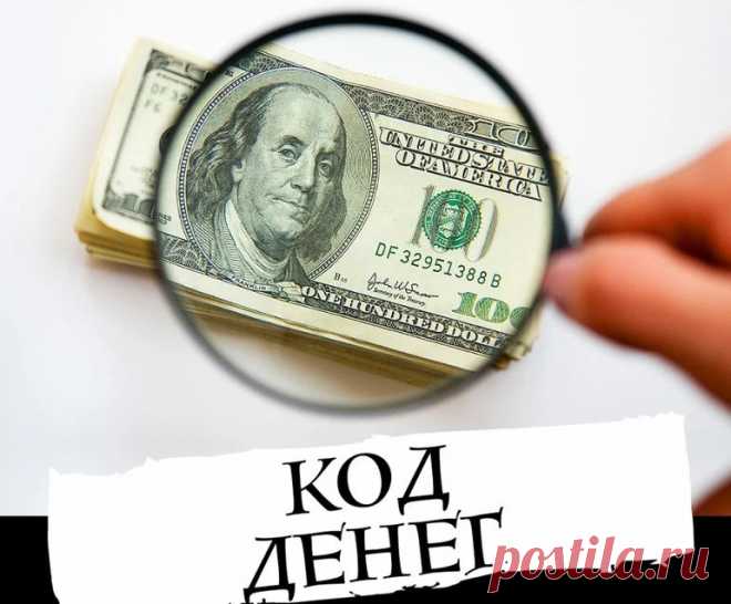 Что такое счастливая купюра, и как найти именно свою? это | Путь к осознанности