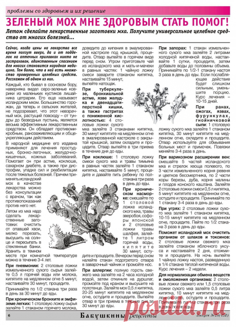 Цетрария или исландский мох