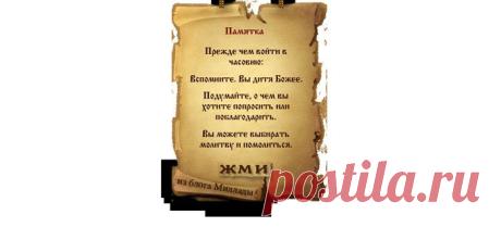 Виртуальные часовни
