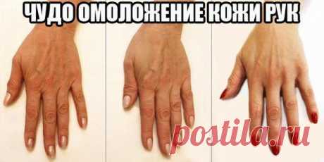 Невероятно быстрое омоложение кожи рук
