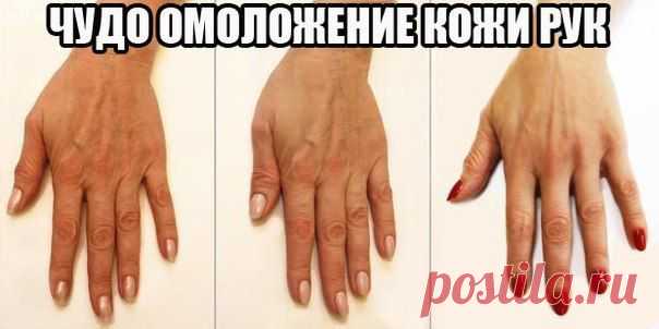 Невероятно быстрое омоложение кожи рук