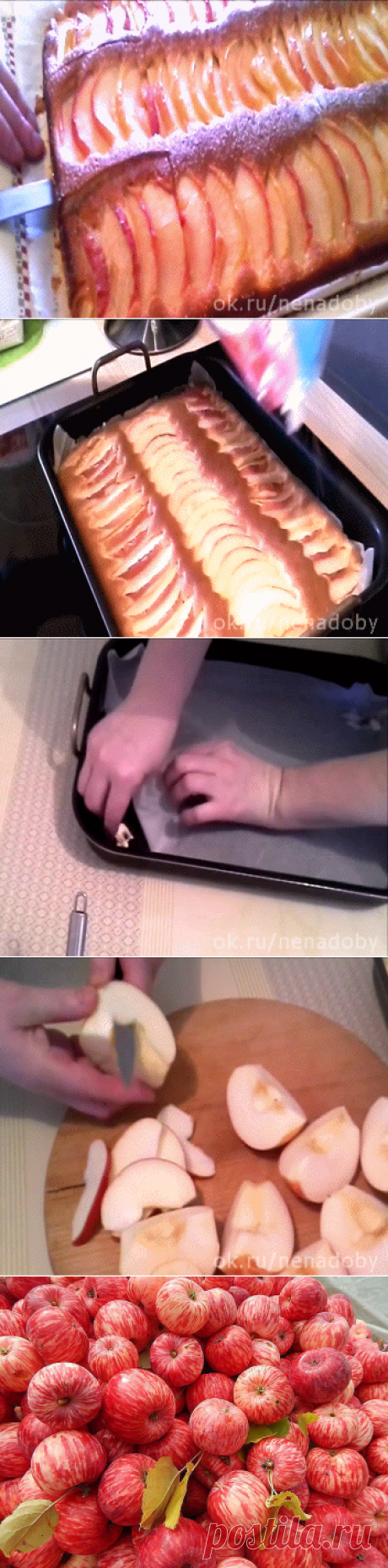 Яблочный пирог без яиц