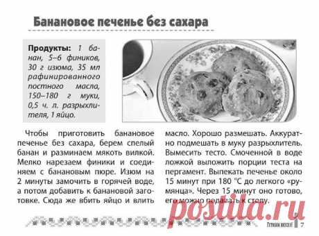 Банановое печенье без сахара