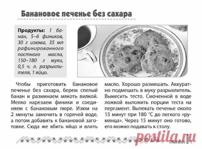 Банановое печенье без сахара