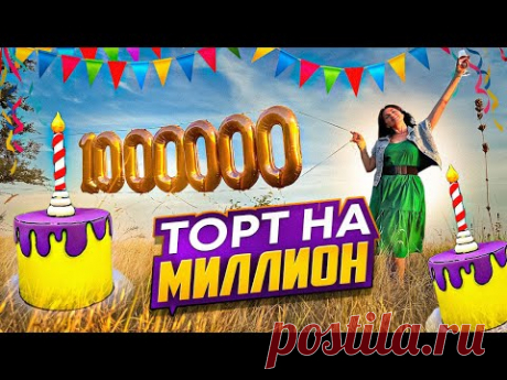 ЮБИЛЕЙНЫЙ🎉 ЛИМОННЫЙ🍋 торт в стиле КОМИКС🔥 Я-ТОРТодел❤️