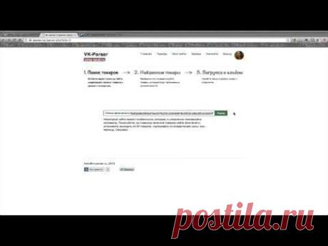 Сервис создания альбомов vk-parser.ru