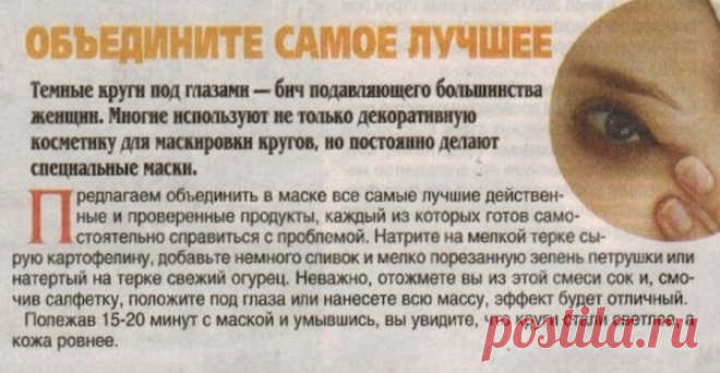 Маска от темных кругов под глазами