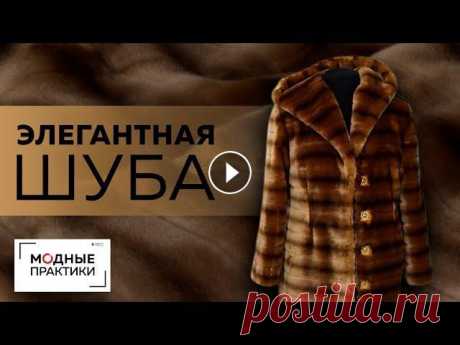 Элегантная шуба из искусственного меха с капюшоном. Новинки в TKANIBUTIK.RU Обзор готового изделия.

джемпер связанный английской резинкой