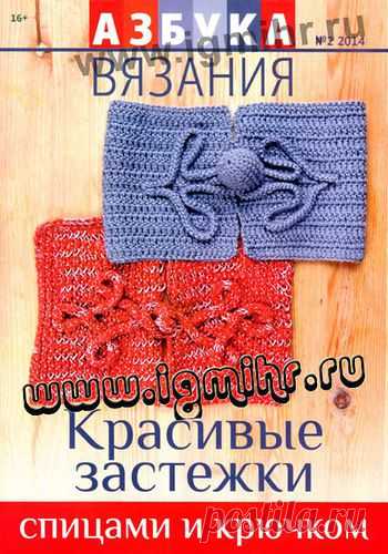 Азбука вязания. Красивые застёжки.