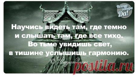 Всегда говори «Да» | ВКонтакте