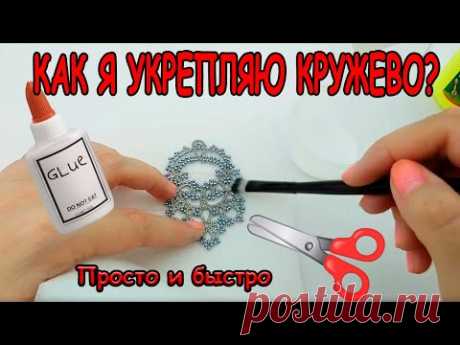 Укрепляем кружево ФРИВОЛИТЕ / We strengthen the lace.