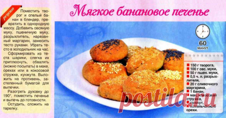 Мягкое банановое печенье