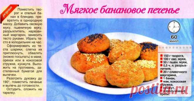 Мягкое банановое печенье