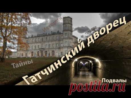 Санкт-Петербург.  Экскурсия в Гатчинский дворец .