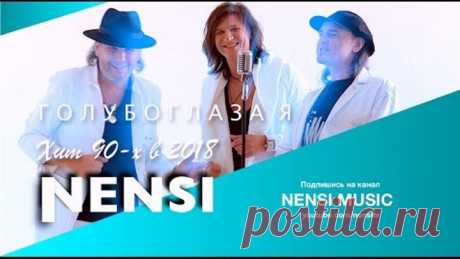 NENSI - Голубоглазая (КЛИП menthol ★ style music)