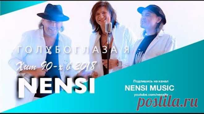NENSI - Голубоглазая (КЛИП menthol ★ style music)