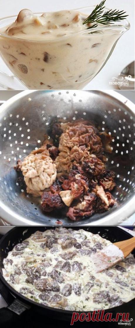 Жареные сморчки в сметане - пошаговый кулинарный рецепт на Повар.ру