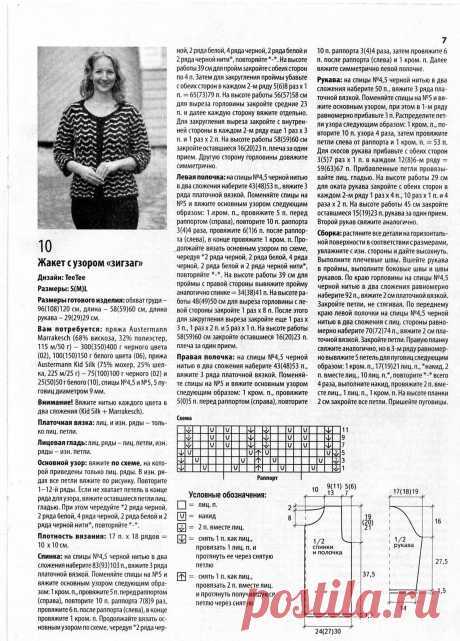 Жакет с узором "Зигзаг"