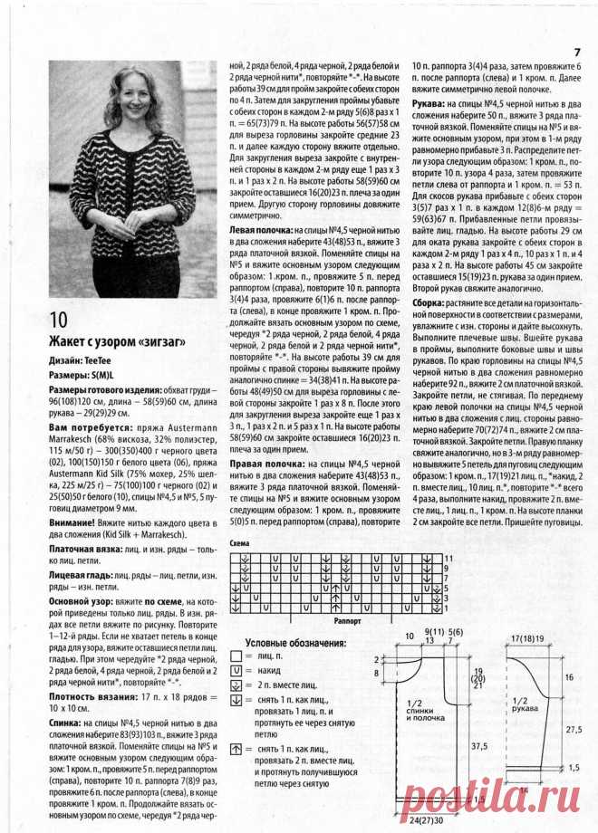 Жакет с узором 