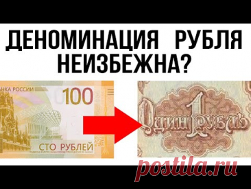 Когда будет ДЕНОМИНАЦИЯ в России и США? Ждать ли деноминацию рубля и доллара в 2024 году