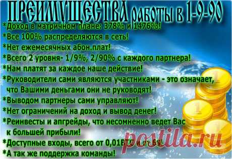 Как Заработать биткойны в проекте 1-9-90?