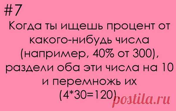 Простые математические трюки