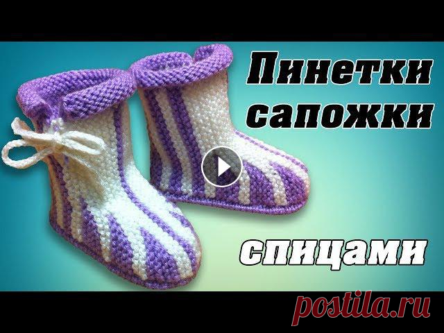 Пинетки - сапожки спицами | Booties boots knitting Подробный мастер-класс по вязанию спицами пинеток в виде сапожек. Вяжем пинетки, детальный пошаговый видео-урок.????Instagram: Шов петля в петлю: МК п...
