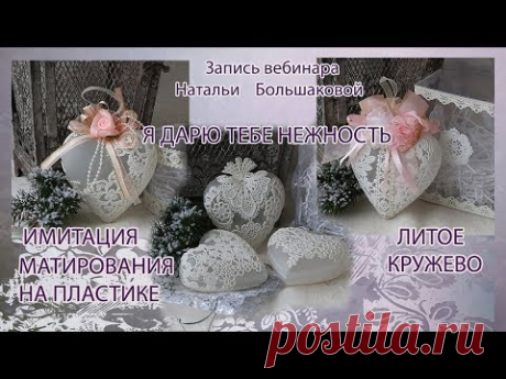 Наталья Большакова декупаж МК Webinar Новогодние игрушки« Я дарю тебе нежность»