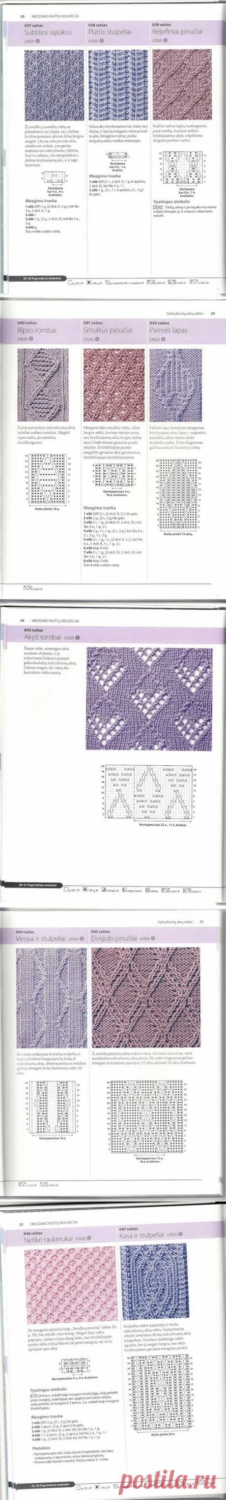 Альбом«Graziausi mezgimo rastai»/самое красивое вязание/