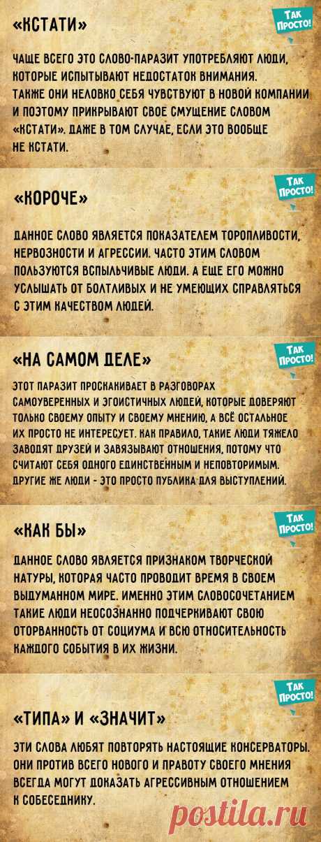 Что могут рассказать слова-паразиты