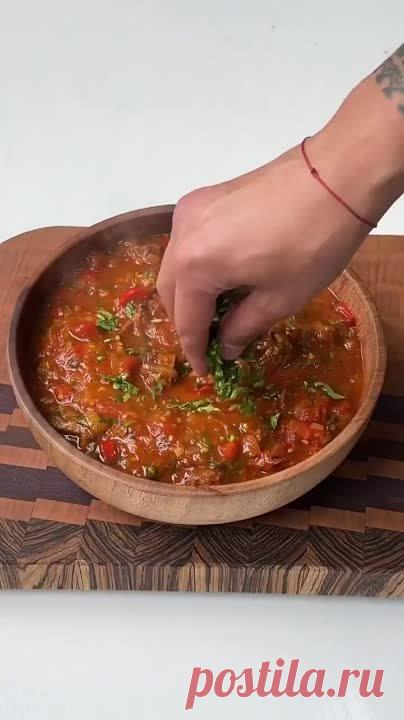 Чашушули из Грузии, выпросил его в местном кафе в Тбилиси❤️