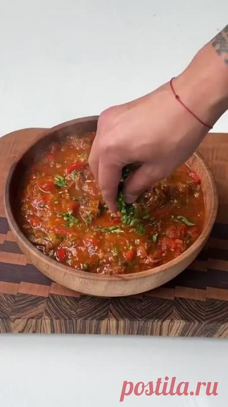 Чашушули из Грузии, выпросил его в местном кафе в Тбилиси❤️