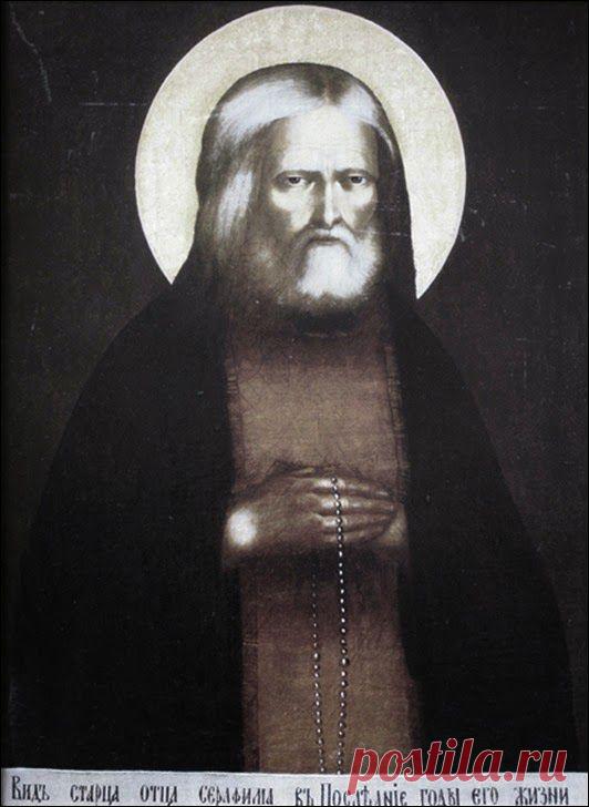 Загадки Серафима Саровского