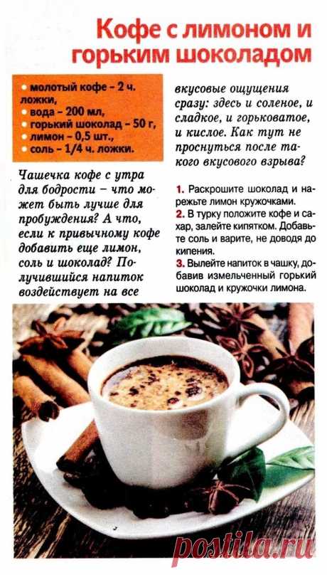 Кофе с лимоном и горьким шоколадом