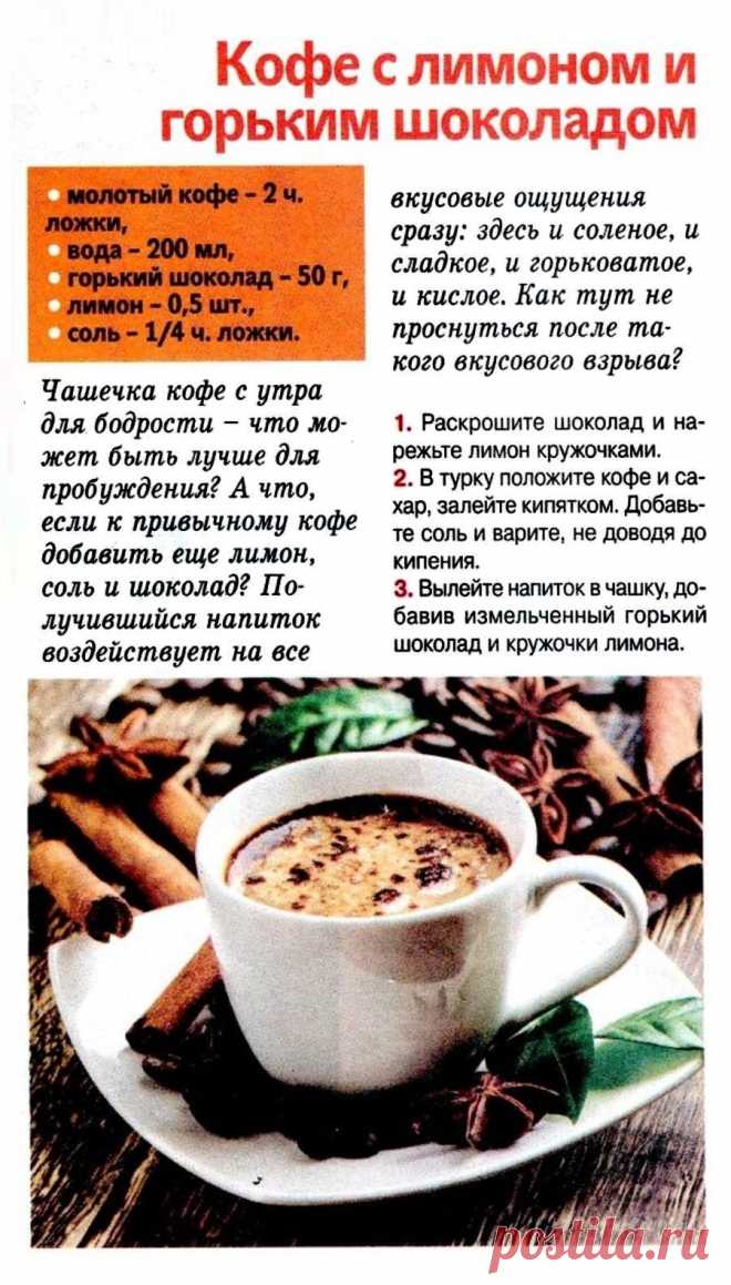 Кофе с лимоном и горьким шоколадом