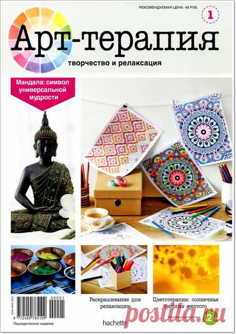 Журналы из серии "Арт-Терапия творчество и релаксация"