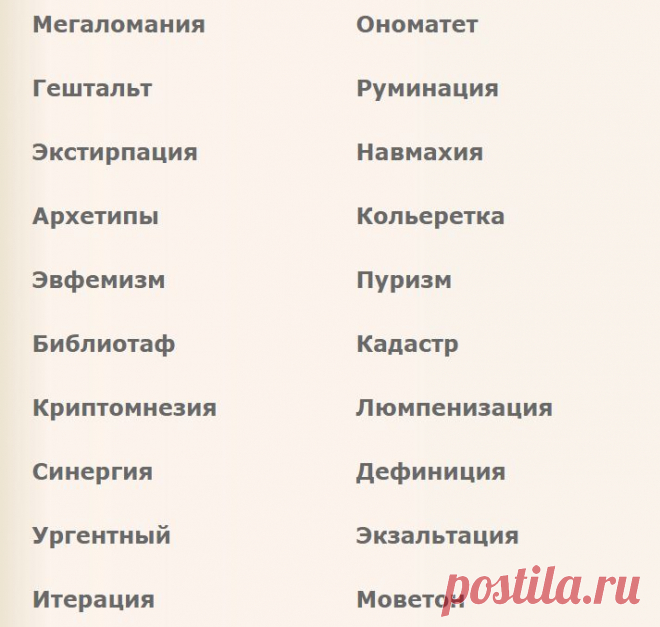 Умное слово на каждый день - Словарь умных слов