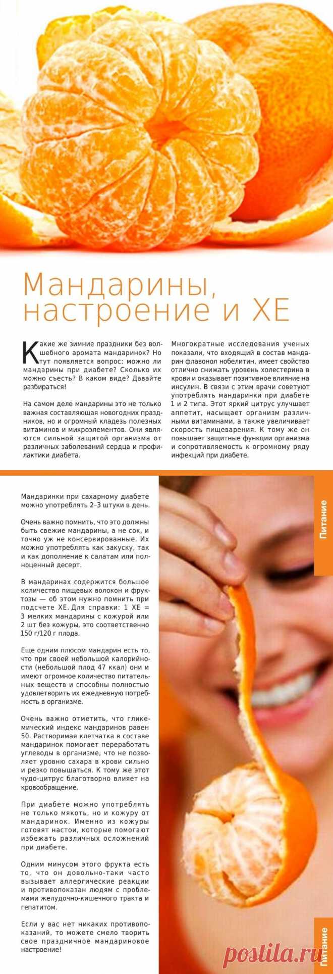 Можно ли мандарины при диабете