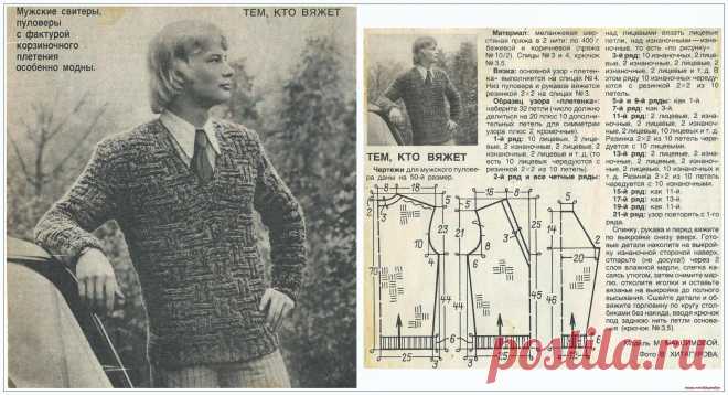 Мужской пуловер с фактурой корзиночного плетения