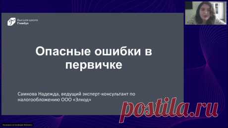 Опасные ошибки в первичке