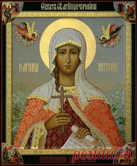 Мученица Татиа́на Римская, дева, диакониса
ДЕНЬ ПАМЯТИ
25 января
ЖИТИЕ
Святая Татиана была дочерью богатого римлянина и была воспитана им в христианской вере. Когда Татиана достигла совершеннолетия, она стала равнодушна к богатству и иным благам и возлюбила всем сердцем духовный образ жизни. Она навсегда отказалась от супружеской жизни и за добродетельную жизнь была назначена диакониссой Римской церкви. В этой должности она с усердием ухаживала за больными, посещала темниц...