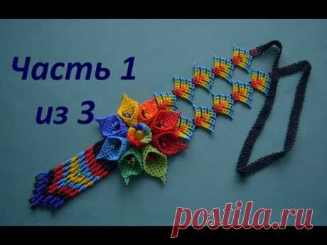 Уичольский цветок &quot;Психоделика&quot;.  Часть 1 из 3.  Бисероплетение.  Мастер класс