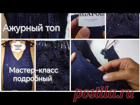 Ажурный топ спицами - попетельный мастер-класс