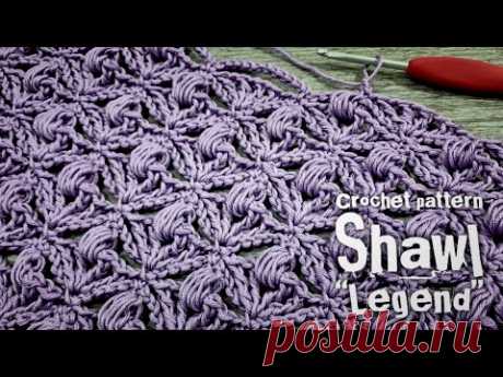 ВЯЗАНИЕ ШАЛИ «ЛЕГЕНДА» КРЮЧКОМ / Crochet pattern shawl “Legend&quot;