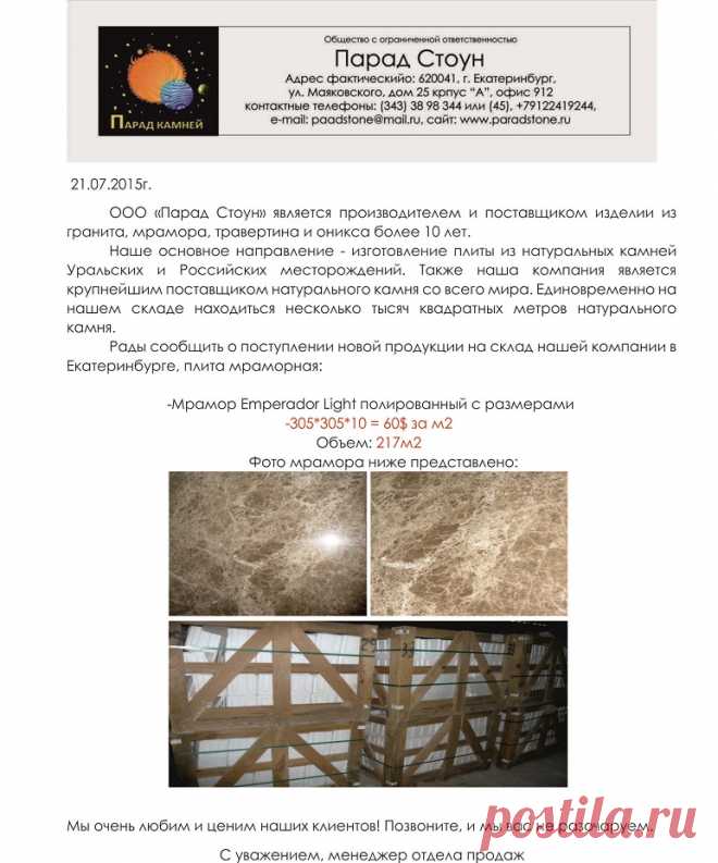Новые поступления на склад плитки, слэбов и изделий из натурального камня в Екатеринбурге, Москве, Волгограде.