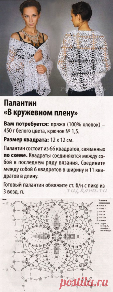 Палантин крючком » Сайт &quot;Ручками&quot; - делаем вещи своими руками