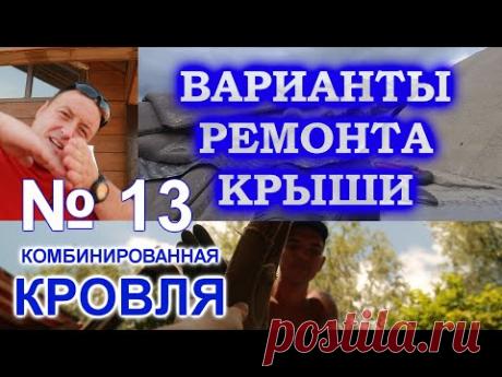 Кто так строит? Арочные окна на крыше. Кровля течёт.