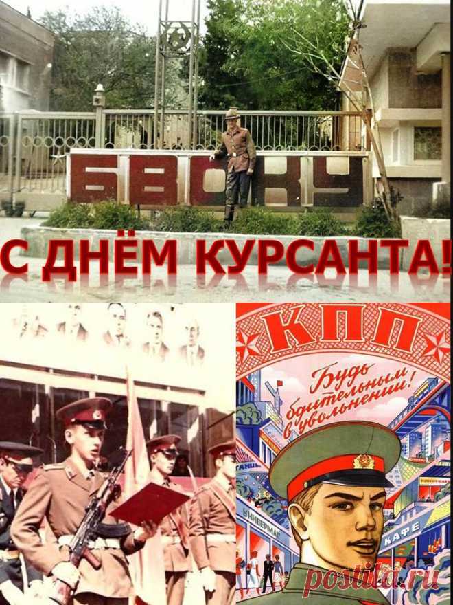 Пусть везения запас
С каждым мигом лишь растёт,
Чтобы ты, к победам мчась,
Был доволен круглый год!
С Днем курсанта!